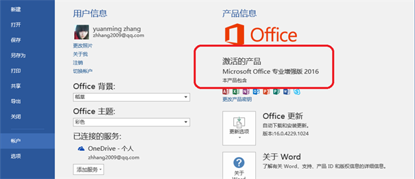 microsoft365家庭版3