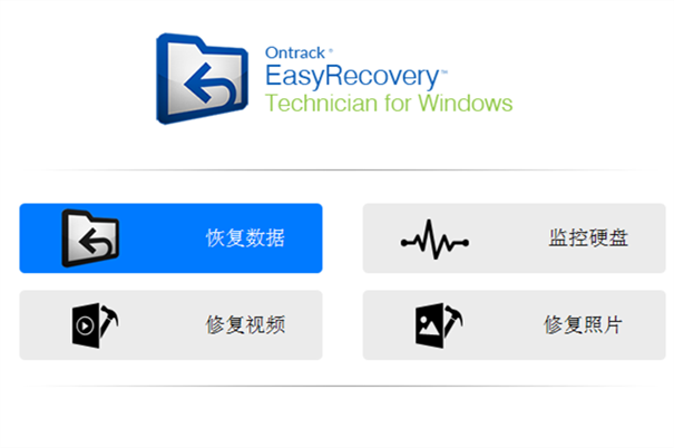 EasyRecovery截图3