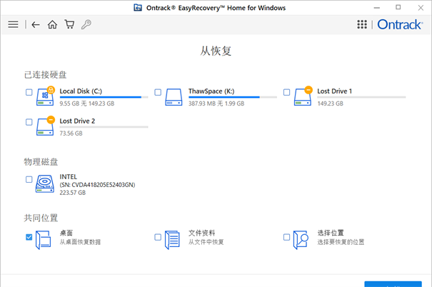 EasyRecovery截图2