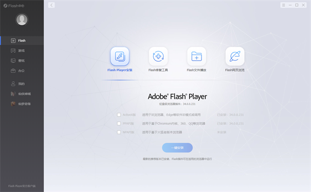 Adobe Flash Player截图3