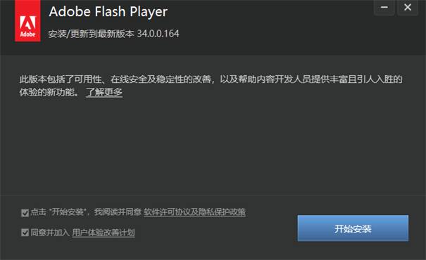 Adobe Flash Player截图2