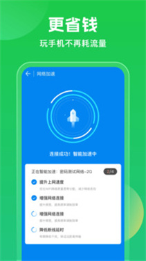 wifi万能钥匙3