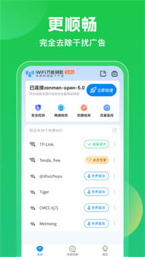 wifi万能钥匙4