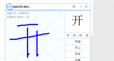 讯飞输入法电脑版