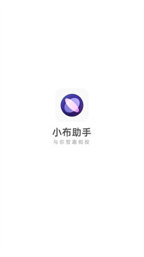 小布助手最新版本下载截图1