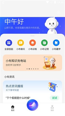 小布助手最新版本下载截图4