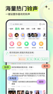 铃声多多截图4