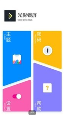 光影锁屏截图2