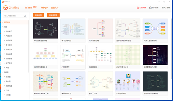 gitmind电脑版