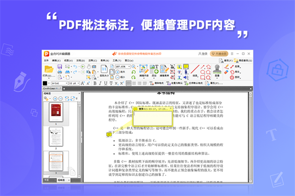 金舟PDF编辑器截图1