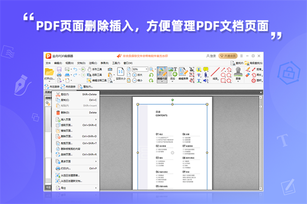 金舟PDF编辑器截图3