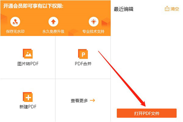 金舟PDF编辑器