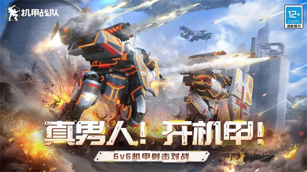 机甲战队warrobots国际服截图1