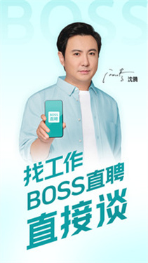 boss直聘5