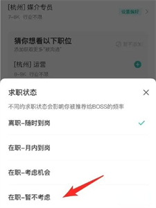 boss直聘下载app