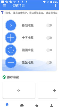 准星精灵正版下载v3.9