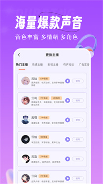 配音师截图1