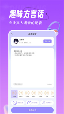 配音师截图2