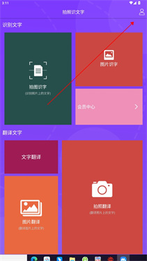 拍照识文字
