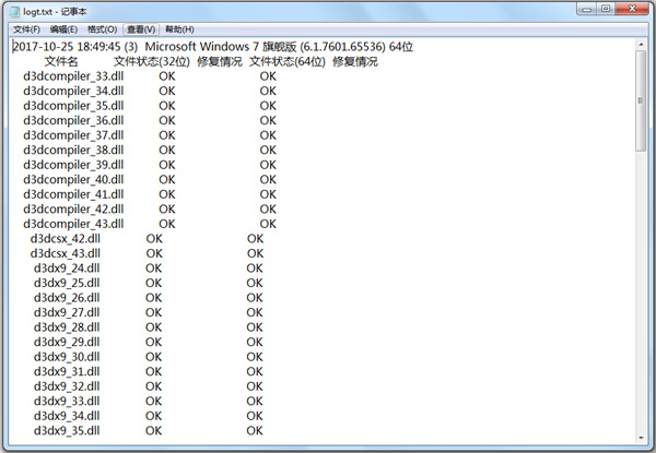 directx修复工具