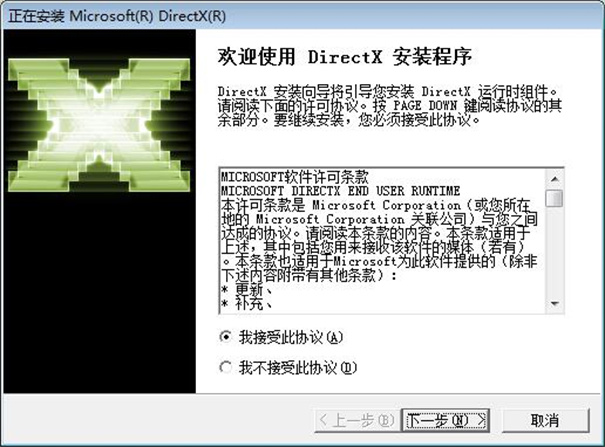 directx修复工具