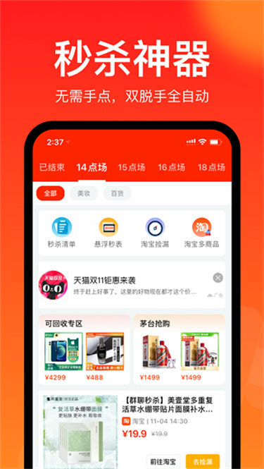 聚好抢截图3