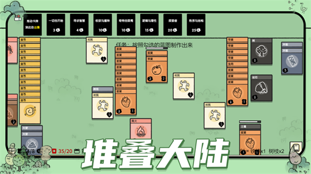 堆叠大陆截图1