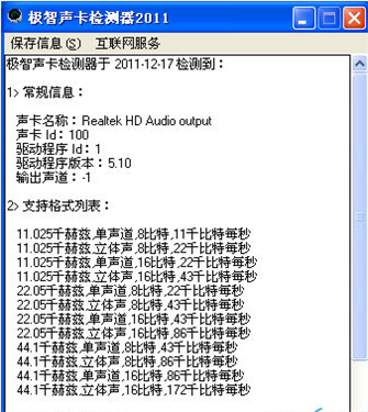 极智声卡检测器