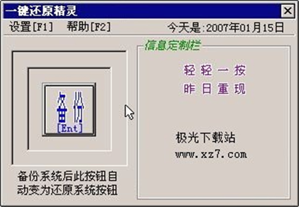 一键还原精灵截图2