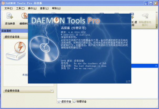 虚拟光驱Daemon Tools截图2