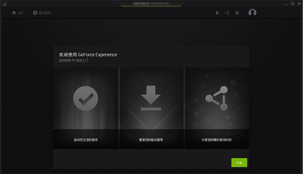 nvidia显卡驱动截图3