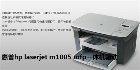 m1005打印机驱动