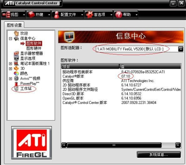 ati显卡驱动截图2