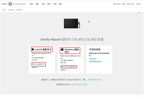 wacom数位板驱动截图3