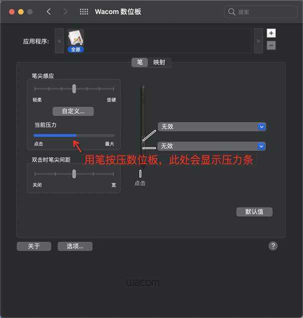 wacom数位板驱动