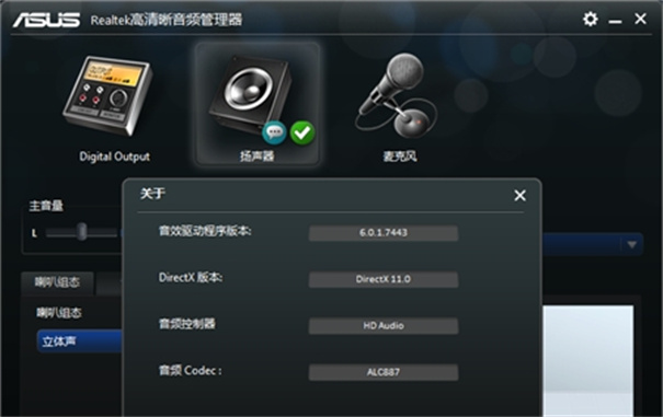 realtek声卡驱动截图3