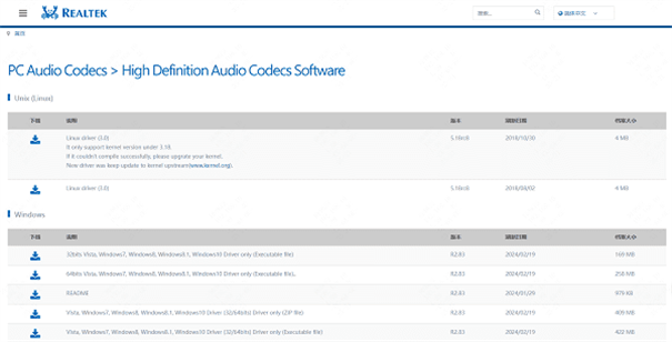 realtek声卡驱动