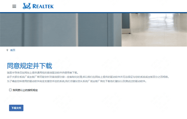 realtek声卡驱动