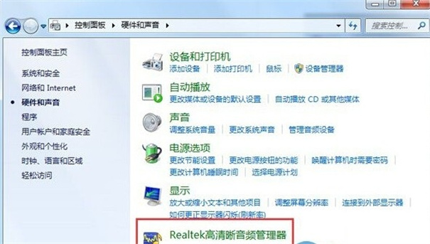 realtek声卡驱动