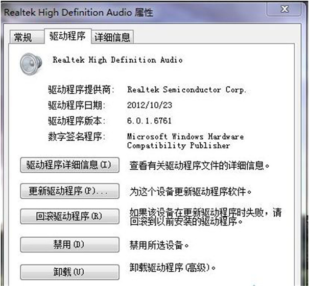 Realtek HD Audio截图3