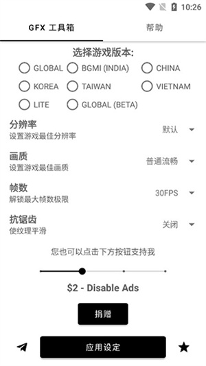 gfx工具箱画质助手截图5