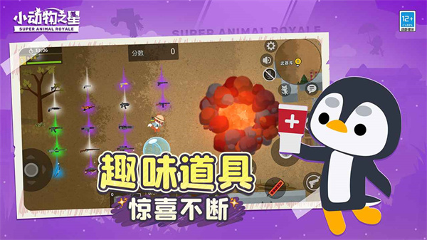 小动物之星截图2