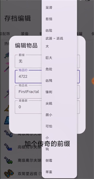 泰拉瑞亚存档编辑器