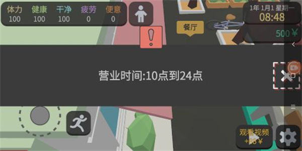 方块人的简单生活