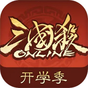 三国杀OL互通版