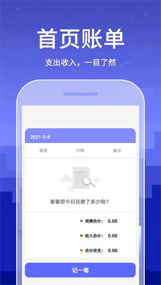 口袋账本截图1