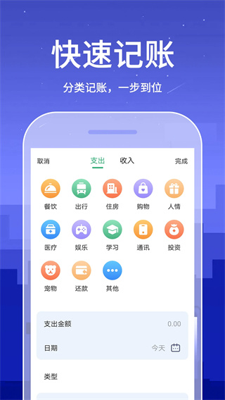 口袋账本截图2