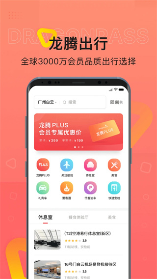 龙腾出行截图1