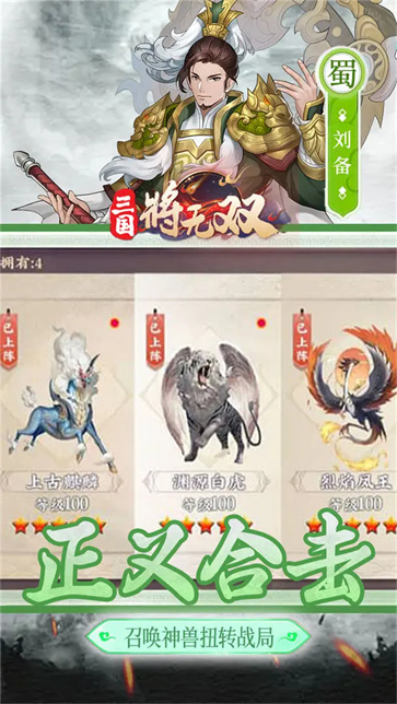 三国将无双截图4