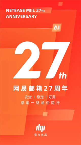 网易邮箱大师截图1